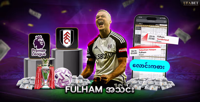 Fulham အသင်း